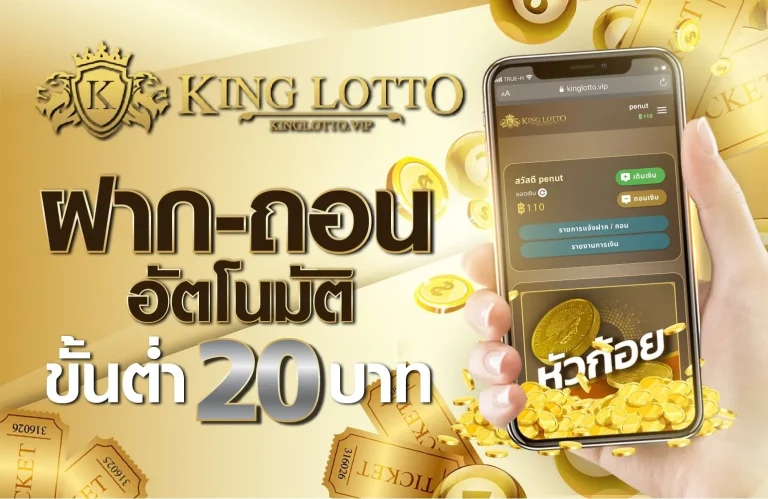 King lotto
