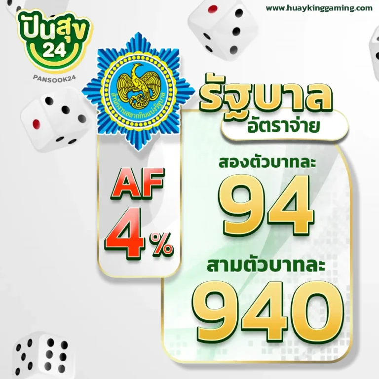 หวยออนไลน์ ปันสุข24